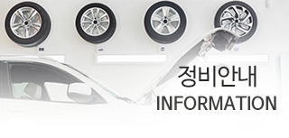 정비안내 