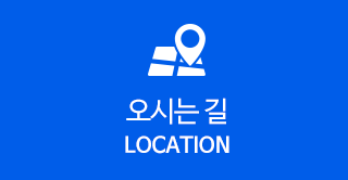 오시는 길