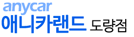 구미 애니카랜드 도량점